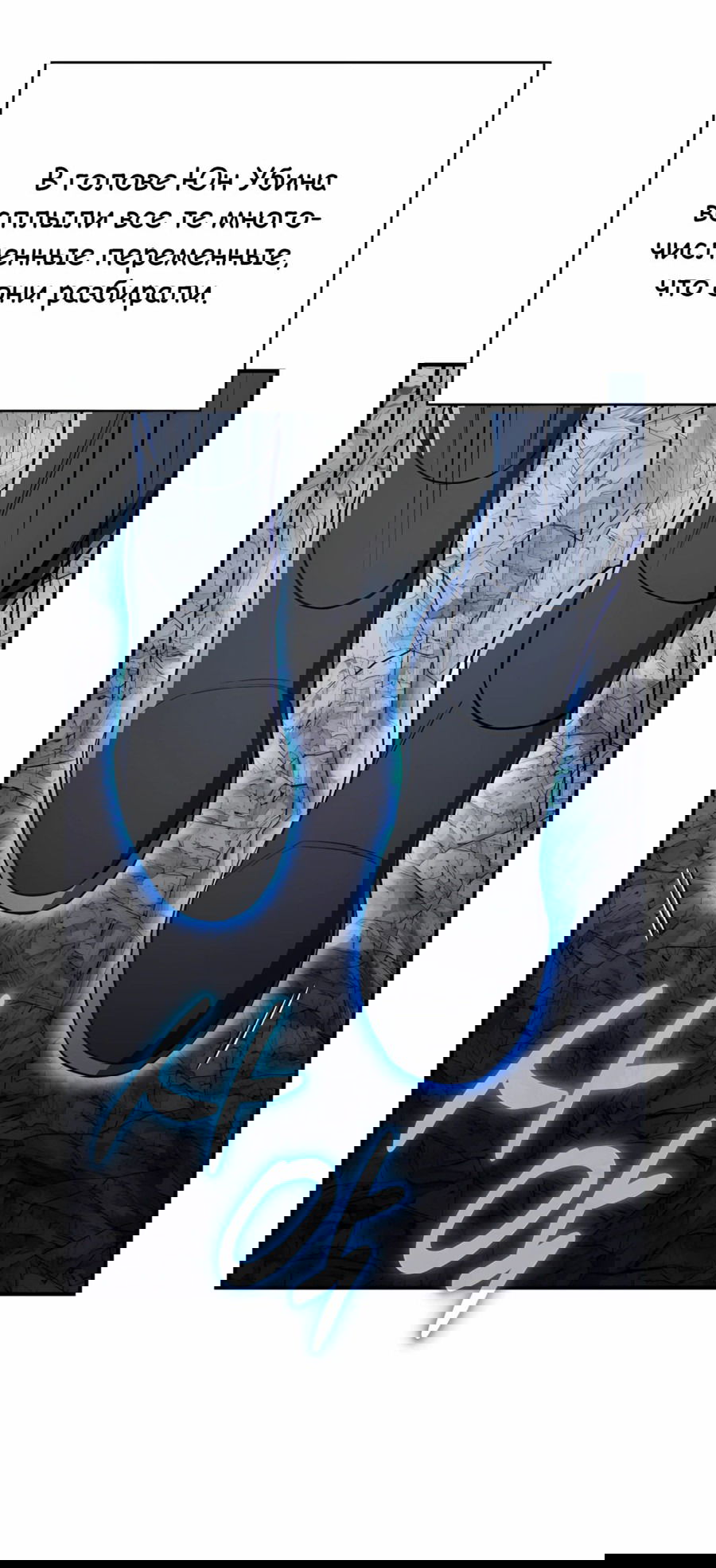 Манга Регрессия Кровавого Демона - Глава 35 Страница 33