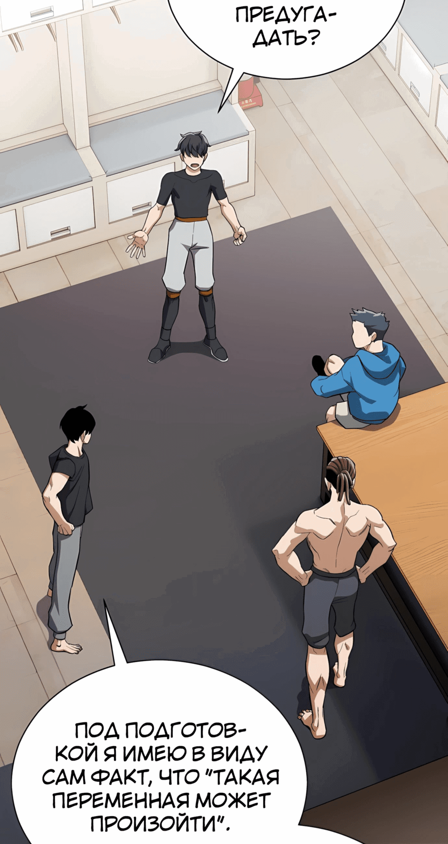 Манга Регрессия Кровавого Демона - Глава 35 Страница 30