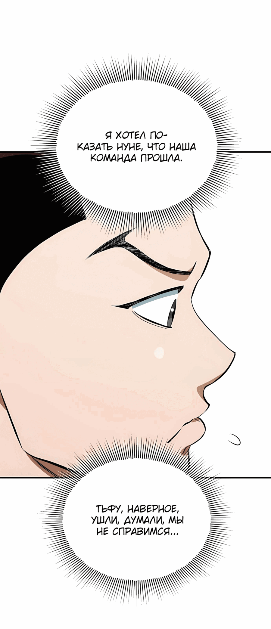 Манга Регрессия Кровавого Демона - Глава 35 Страница 78