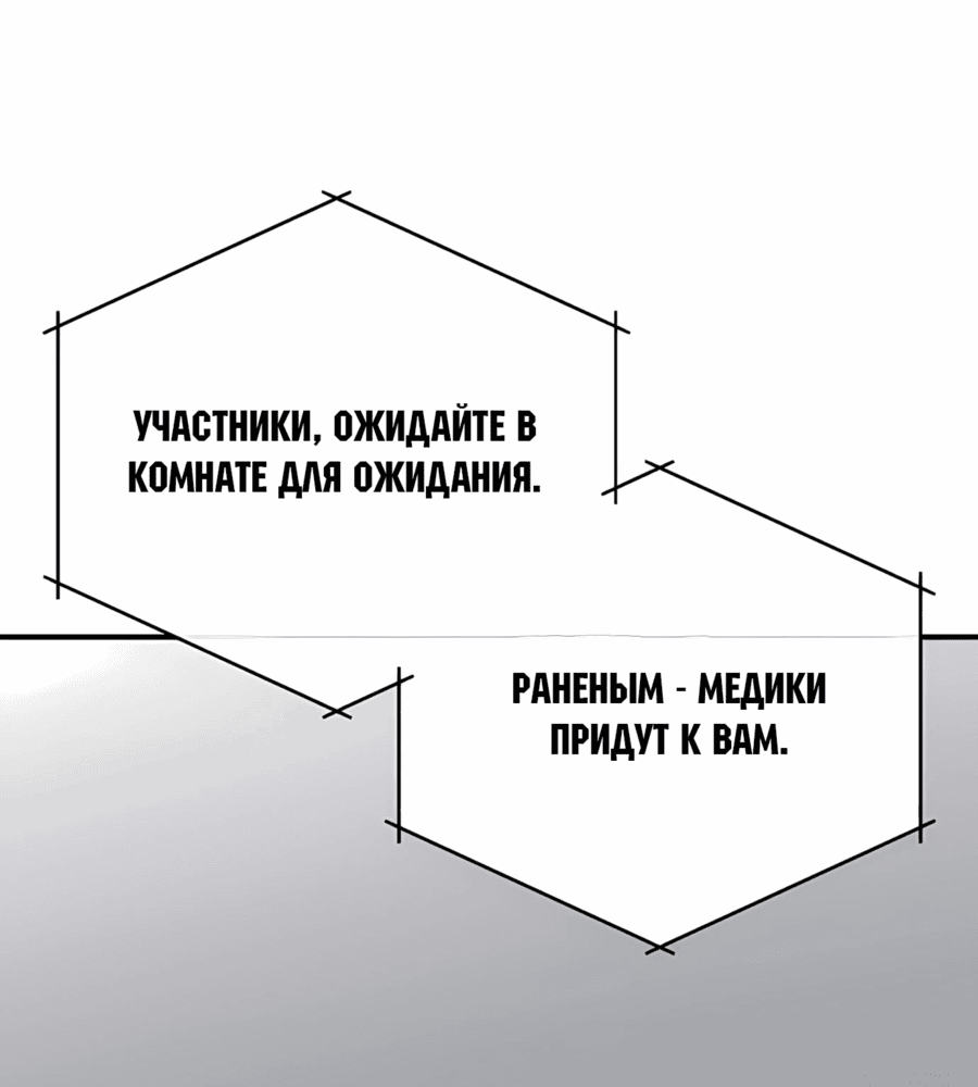 Манга Регрессия Кровавого Демона - Глава 35 Страница 74