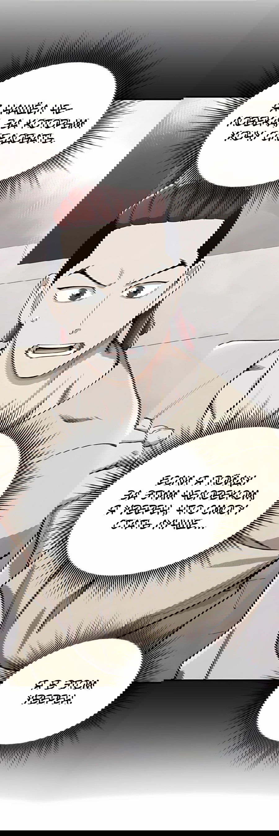 Манга Регрессия Кровавого Демона - Глава 35 Страница 16