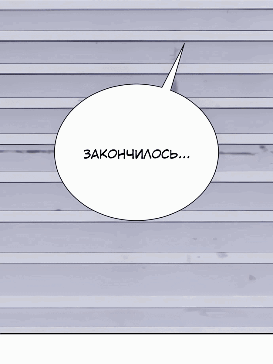 Манга Регрессия Кровавого Демона - Глава 35 Страница 76