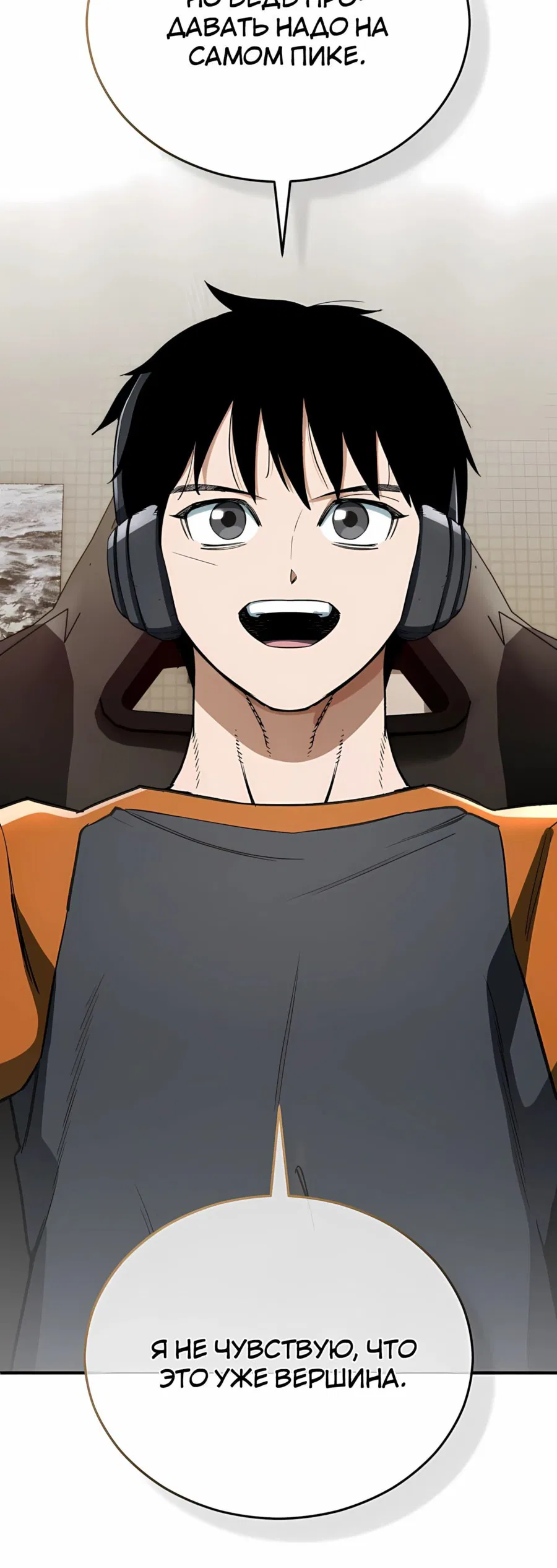 Манга Регрессия Кровавого Демона - Глава 36 Страница 27