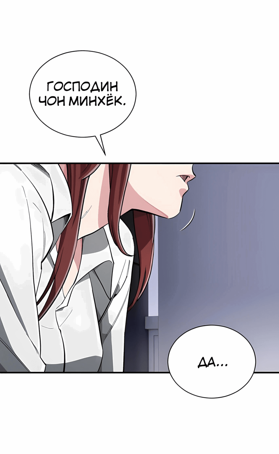 Манга Регрессия Кровавого Демона - Глава 36 Страница 79