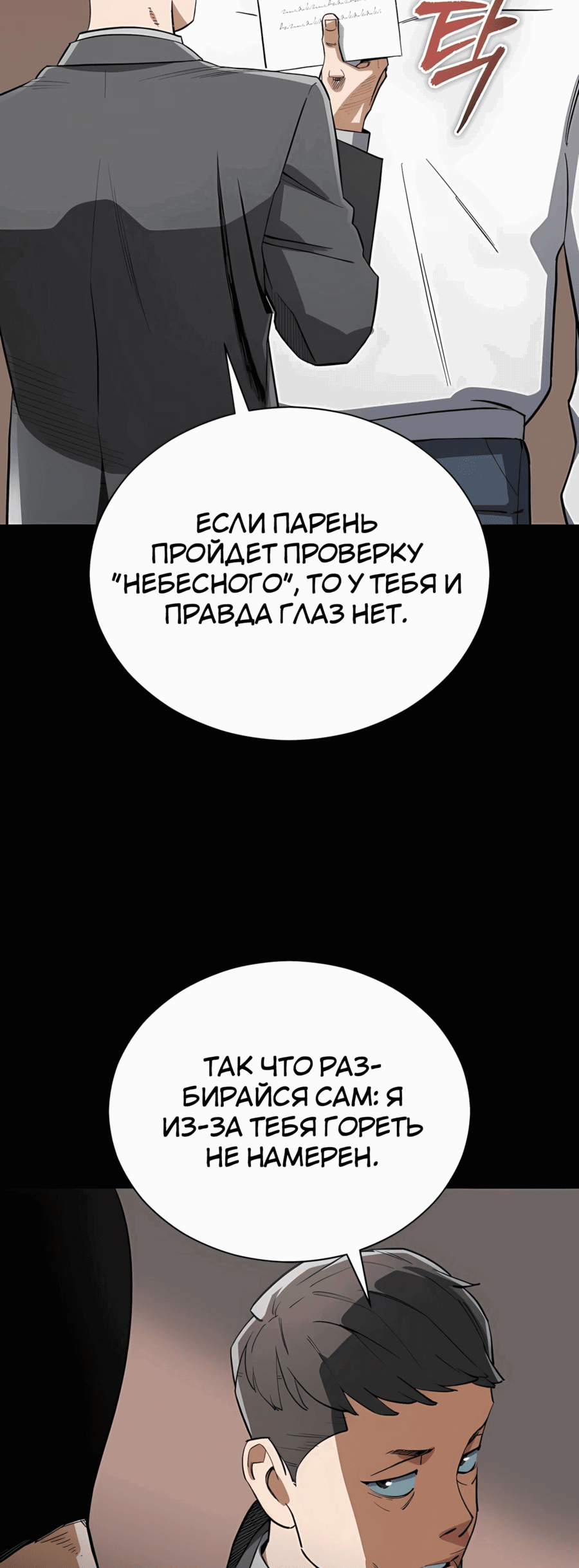 Манга Регрессия Кровавого Демона - Глава 36 Страница 44