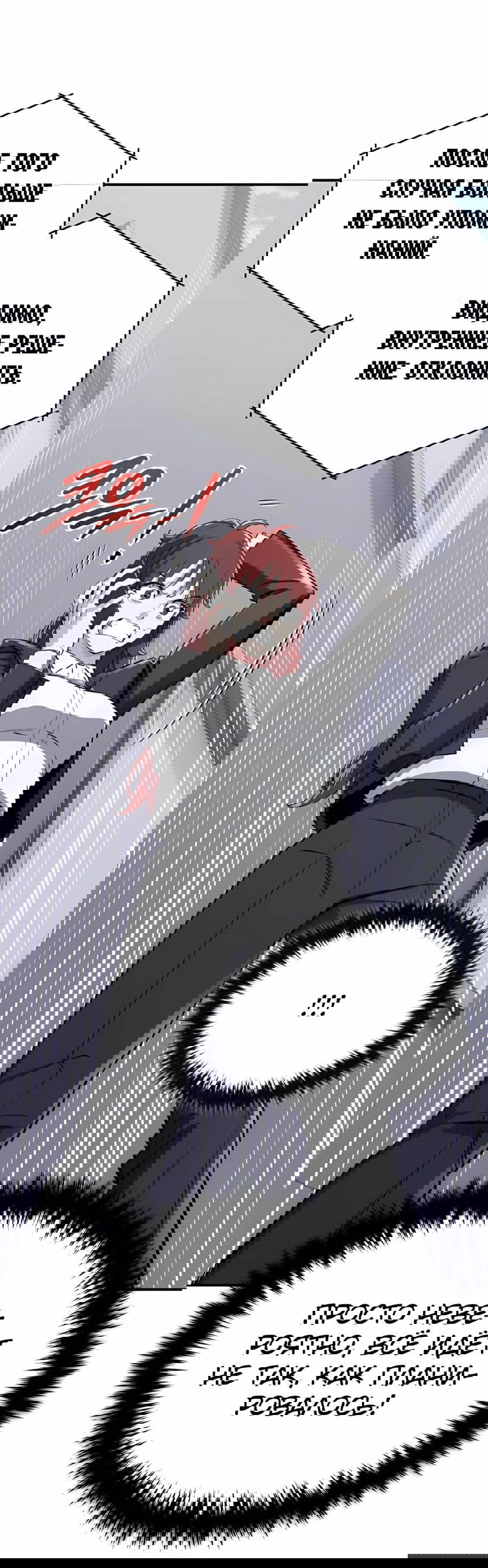 Манга Регрессия Кровавого Демона - Глава 36 Страница 13