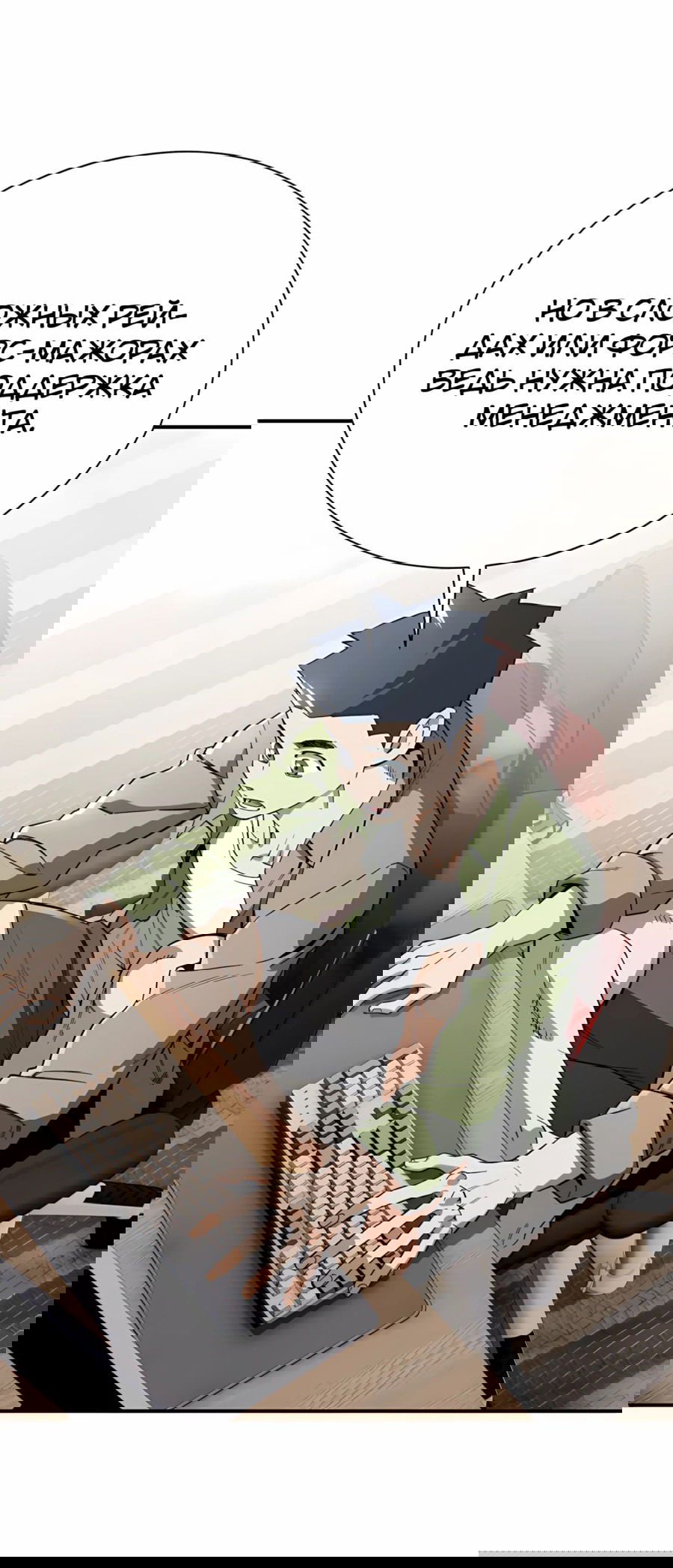 Манга Регрессия Кровавого Демона - Глава 36 Страница 22