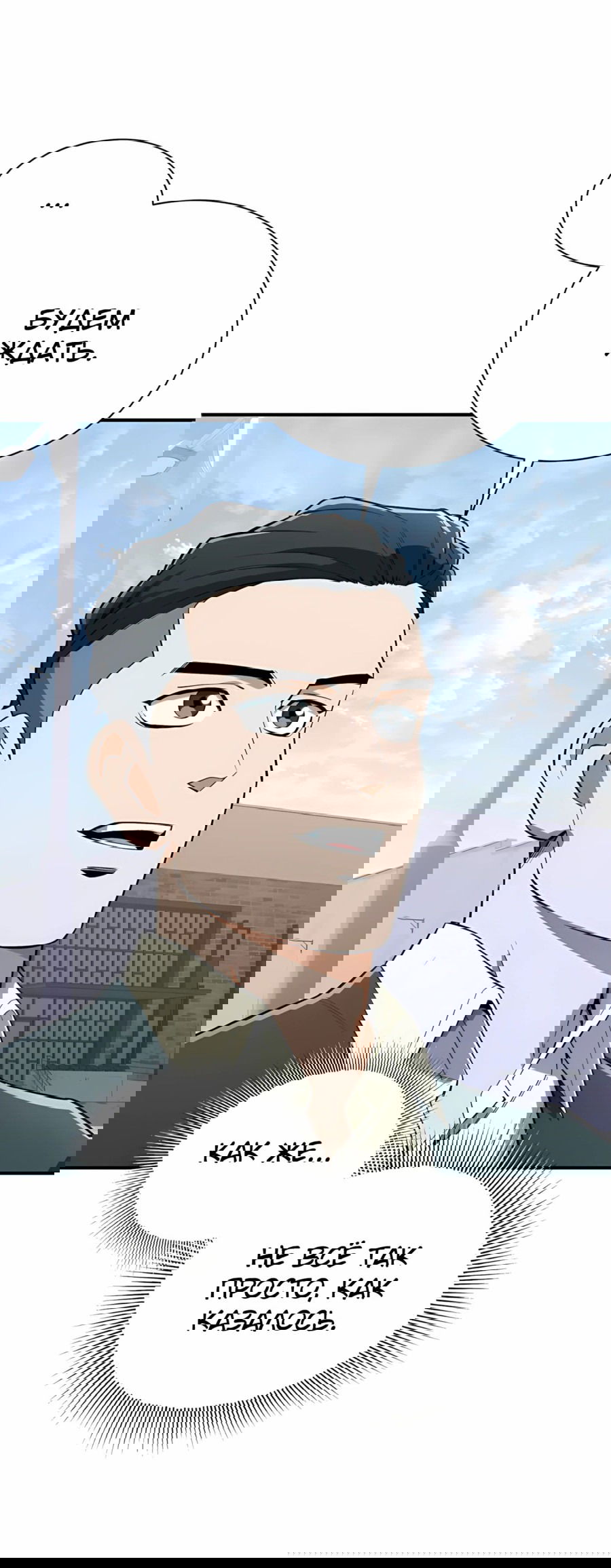 Манга Регрессия Кровавого Демона - Глава 36 Страница 10