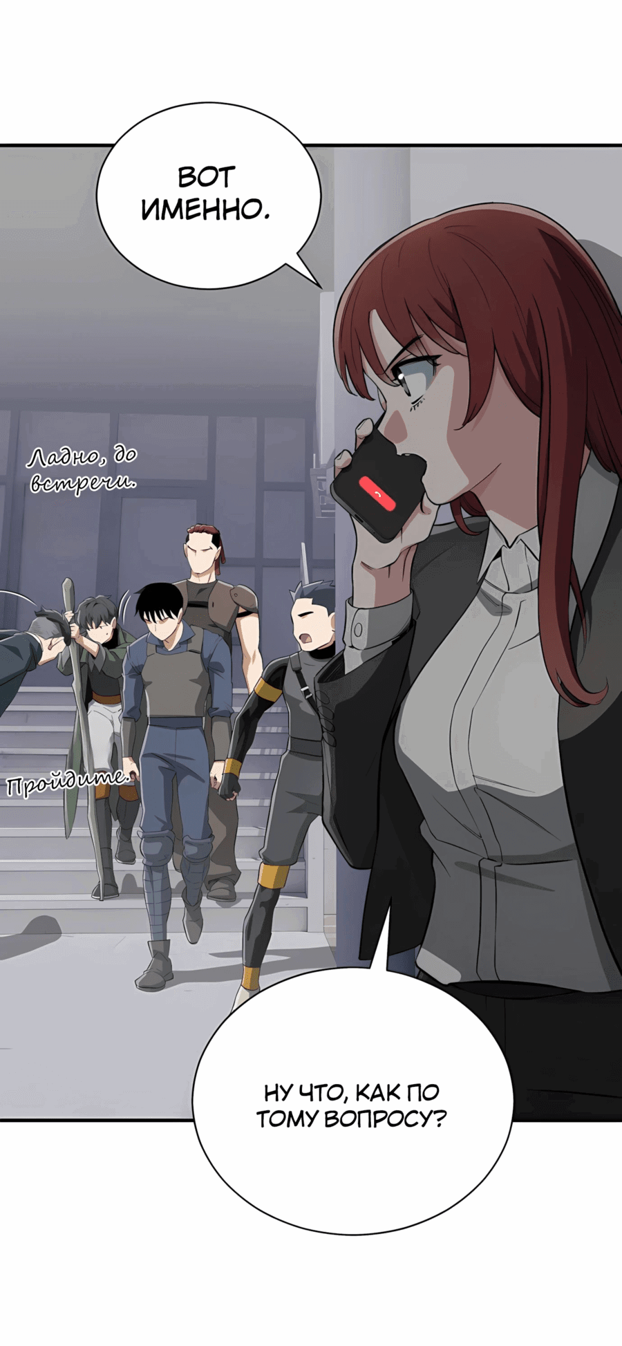 Манга Регрессия Кровавого Демона - Глава 36 Страница 11