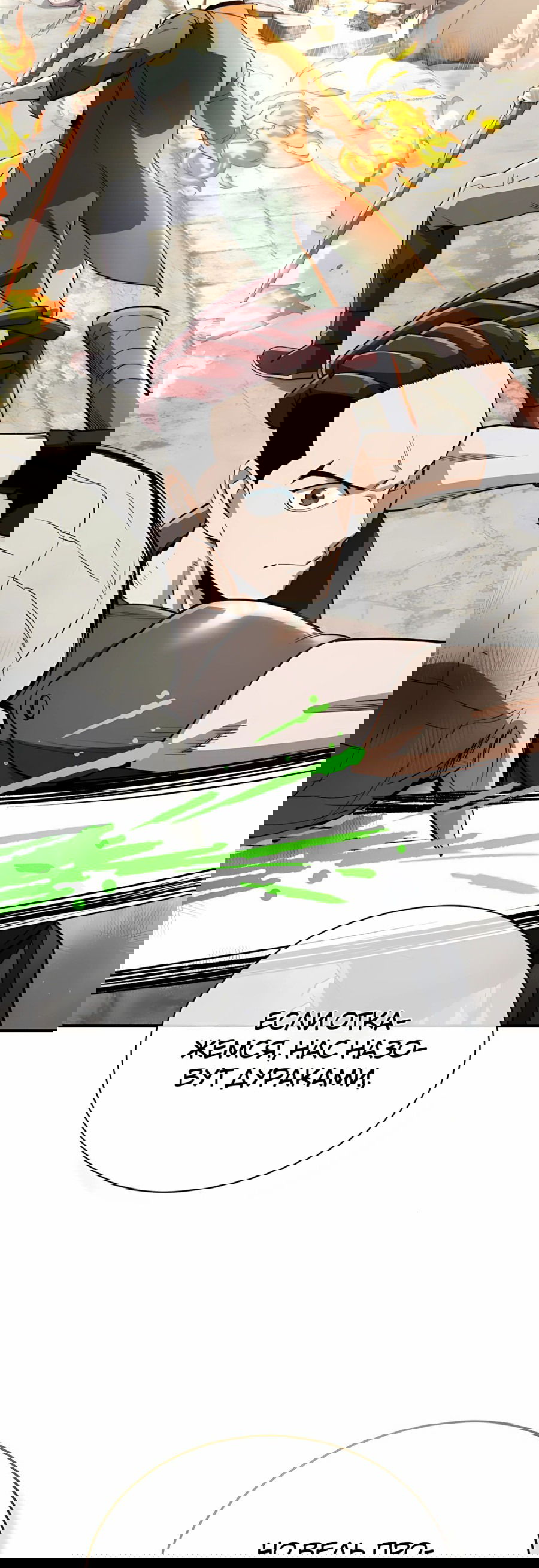 Манга Регрессия Кровавого Демона - Глава 36 Страница 26