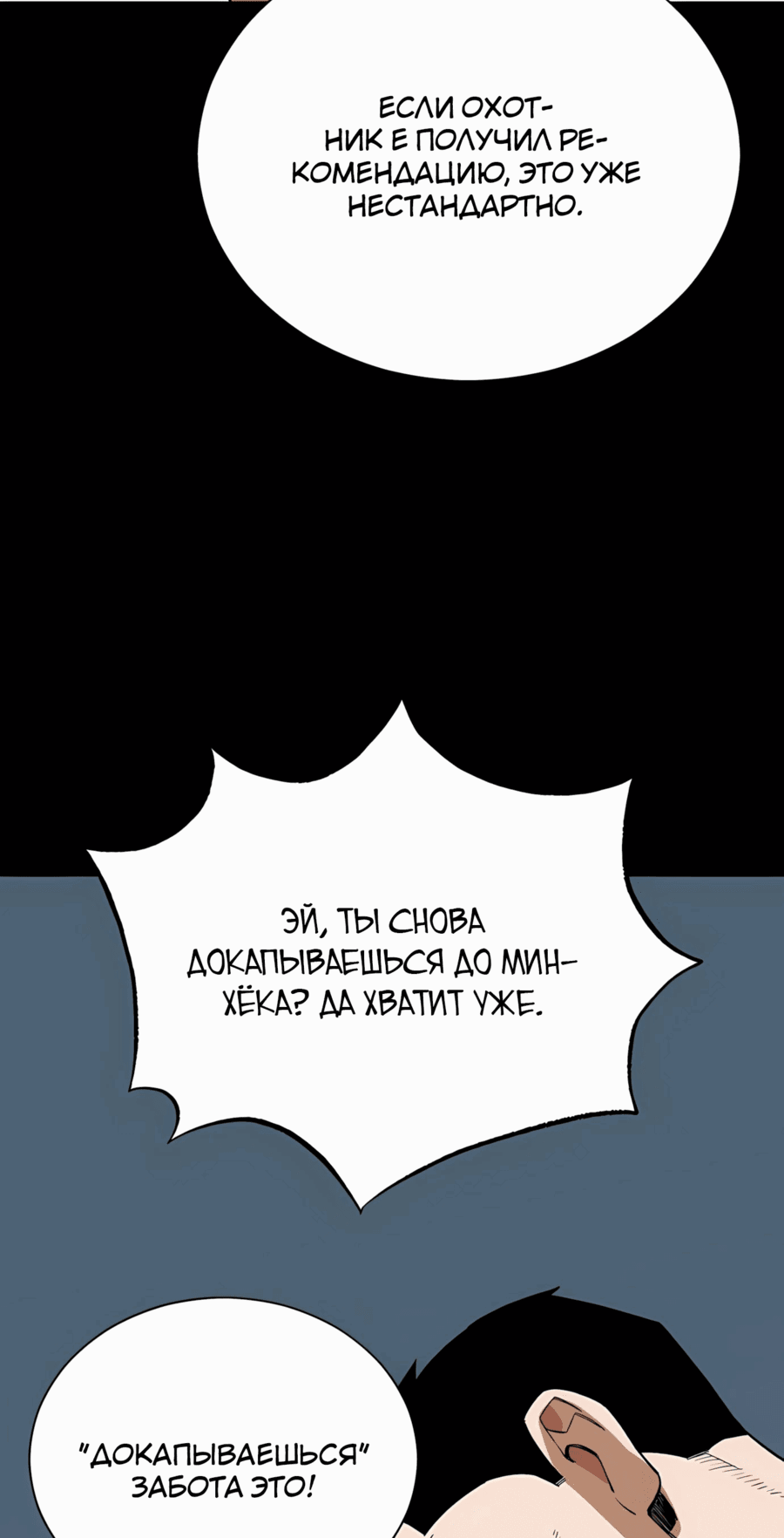 Манга Регрессия Кровавого Демона - Глава 36 Страница 41
