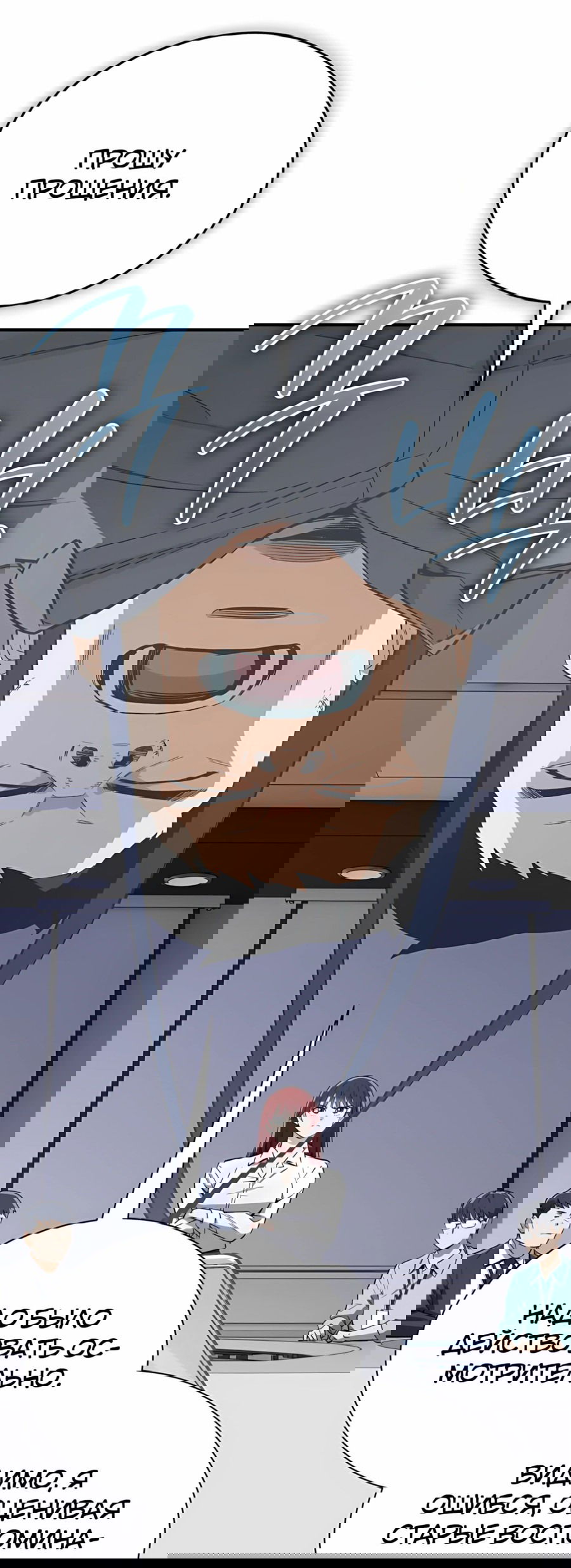 Манга Регрессия Кровавого Демона - Глава 36 Страница 70