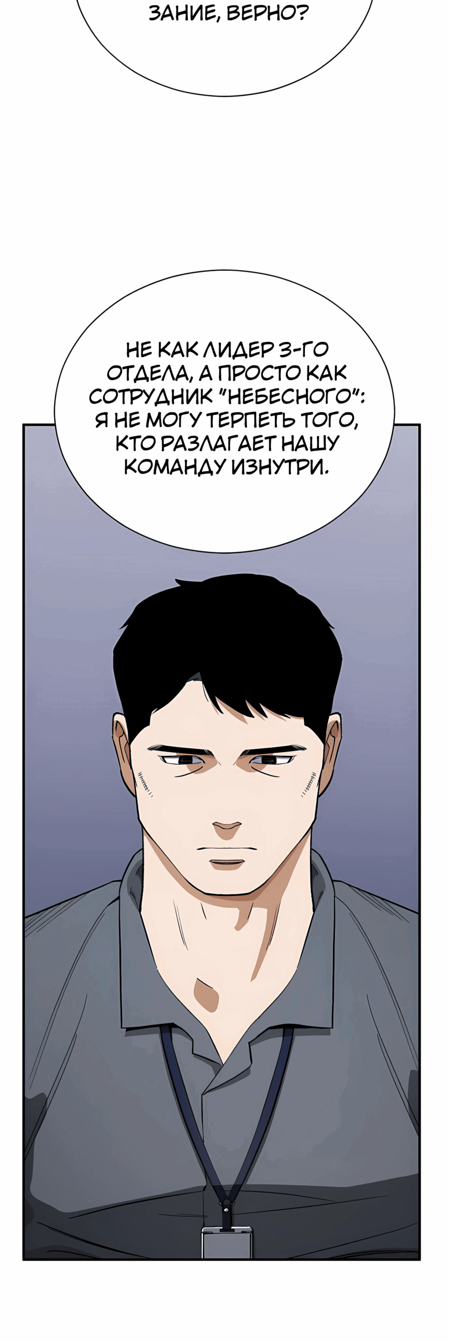 Манга Регрессия Кровавого Демона - Глава 36 Страница 78