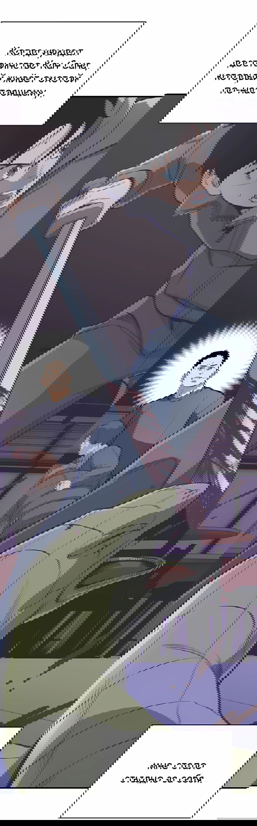 Манга Регрессия Кровавого Демона - Глава 36 Страница 72