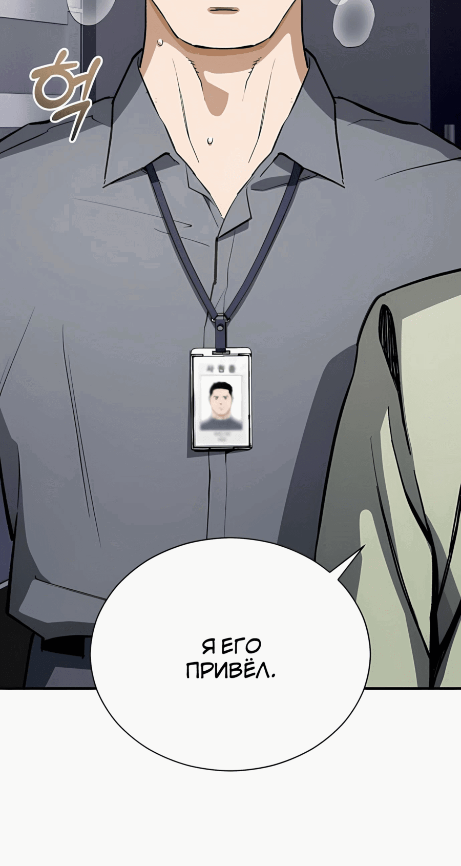 Манга Регрессия Кровавого Демона - Глава 36 Страница 49