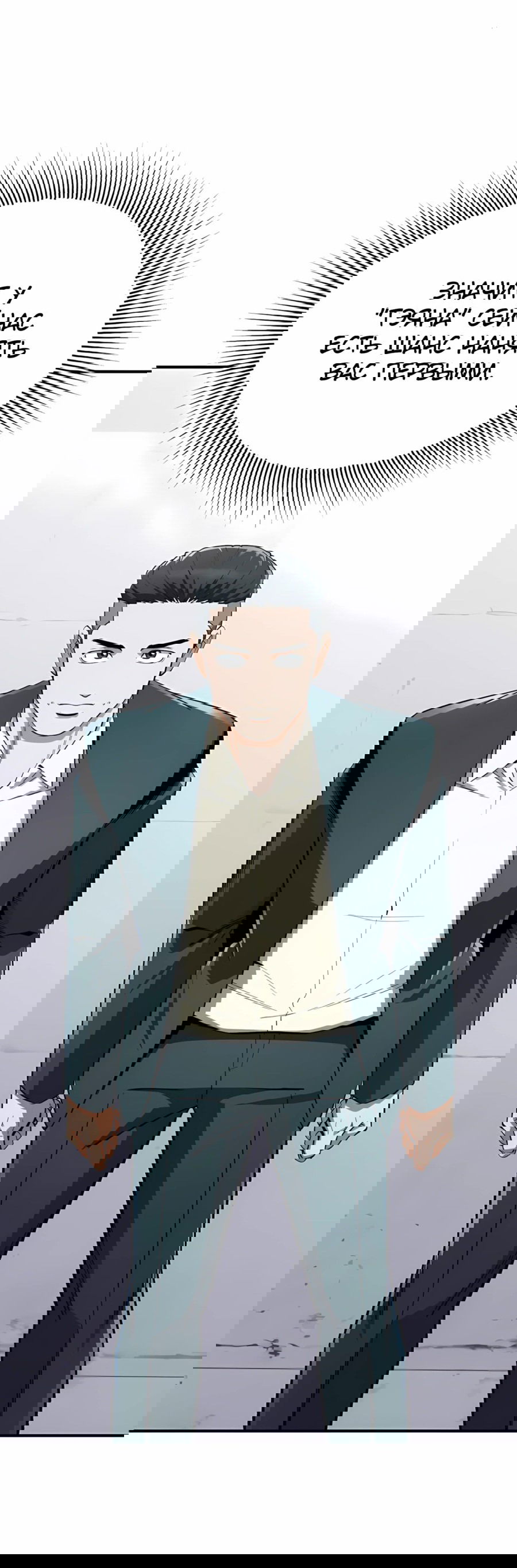 Манга Регрессия Кровавого Демона - Глава 36 Страница 4