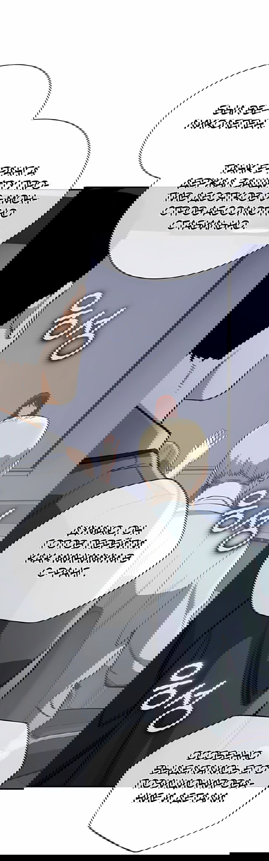 Манга Регрессия Кровавого Демона - Глава 36 Страница 58