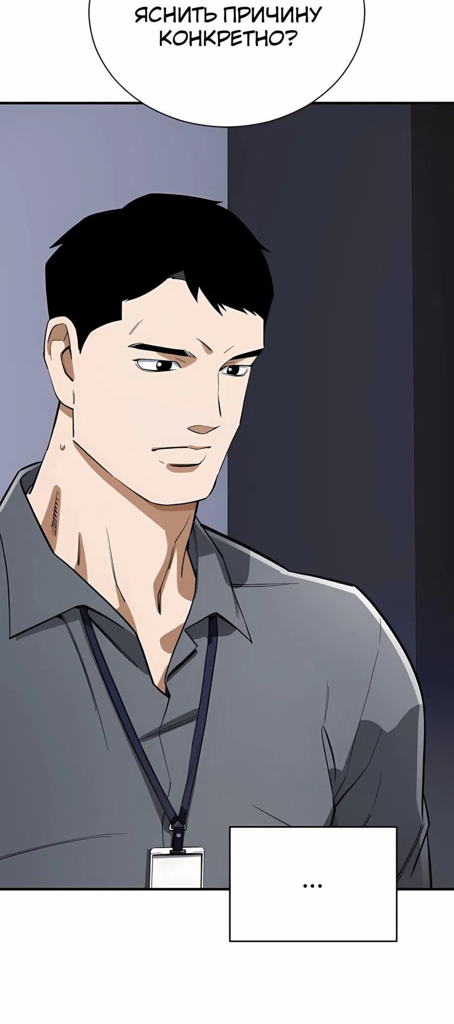 Манга Регрессия Кровавого Демона - Глава 36 Страница 60