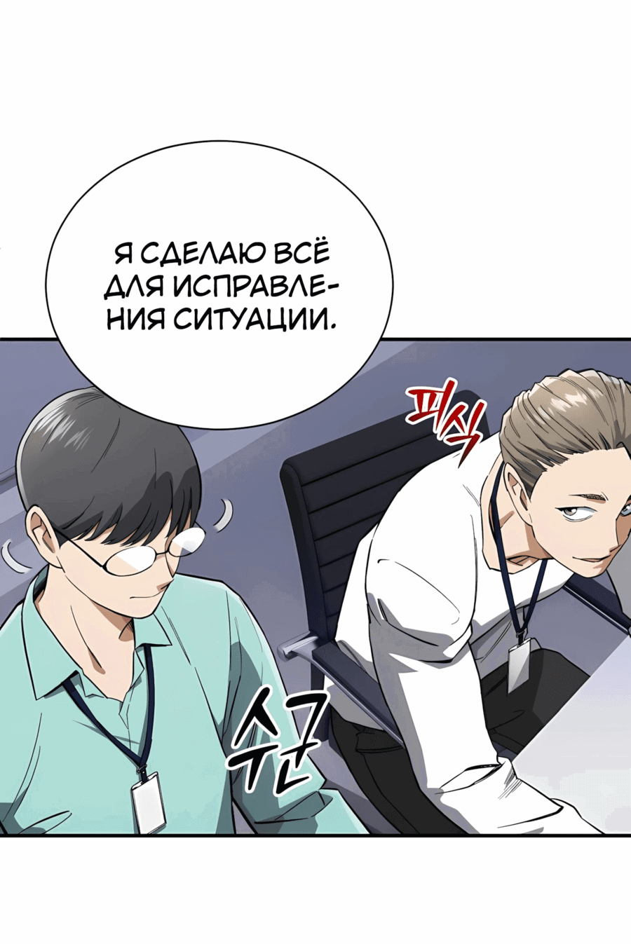 Манга Регрессия Кровавого Демона - Глава 36 Страница 75