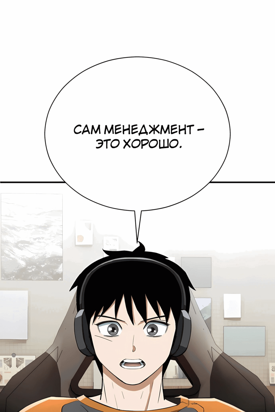 Манга Регрессия Кровавого Демона - Глава 36 Страница 17