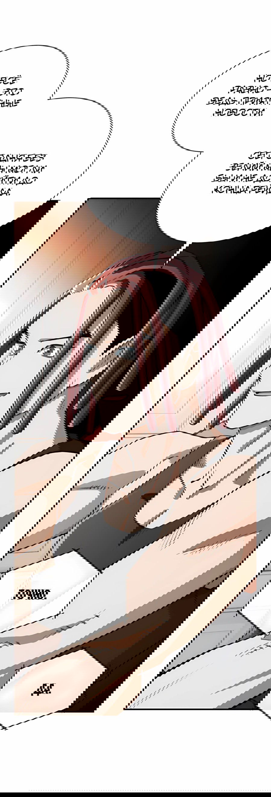 Манга Регрессия Кровавого Демона - Глава 36 Страница 21