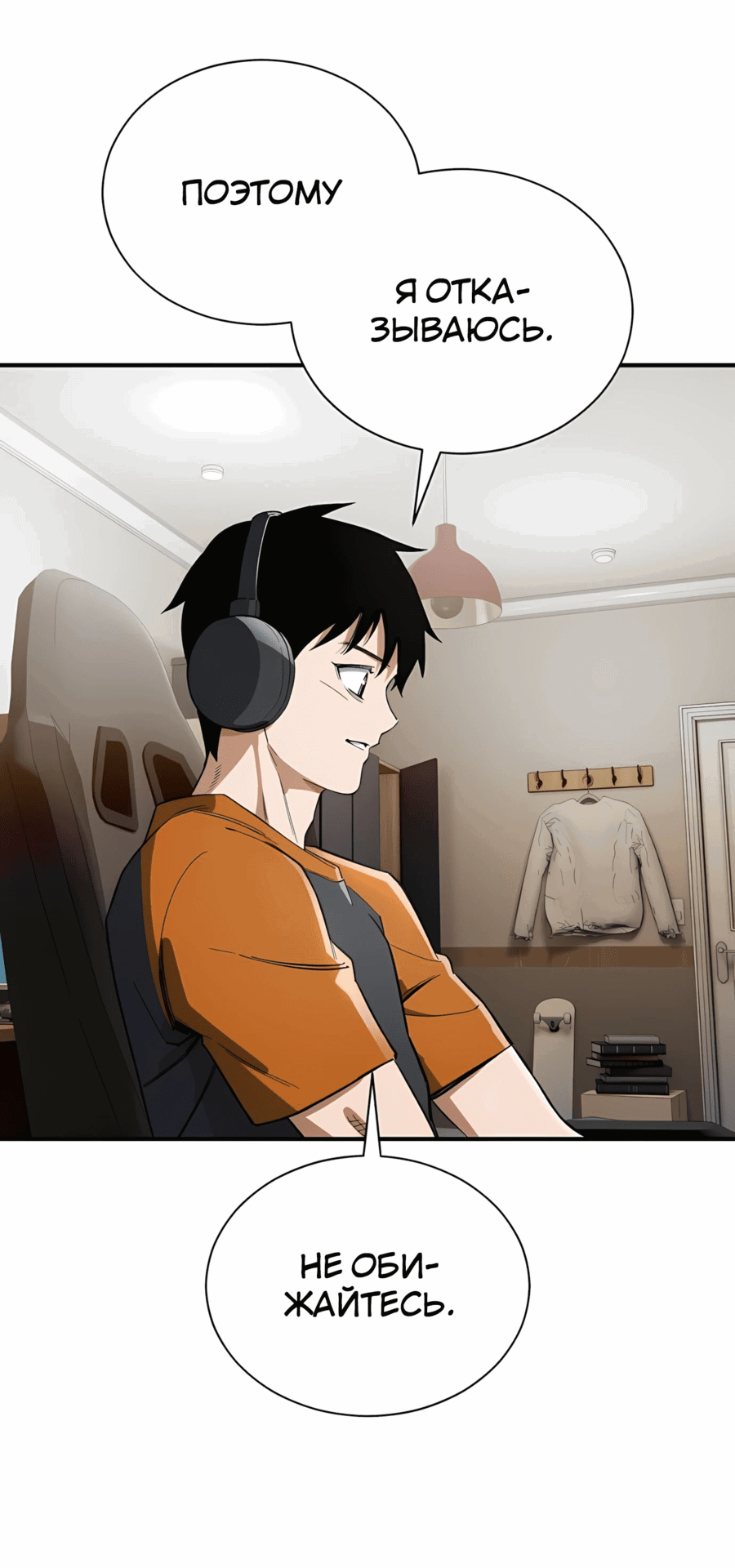 Манга Регрессия Кровавого Демона - Глава 36 Страница 30