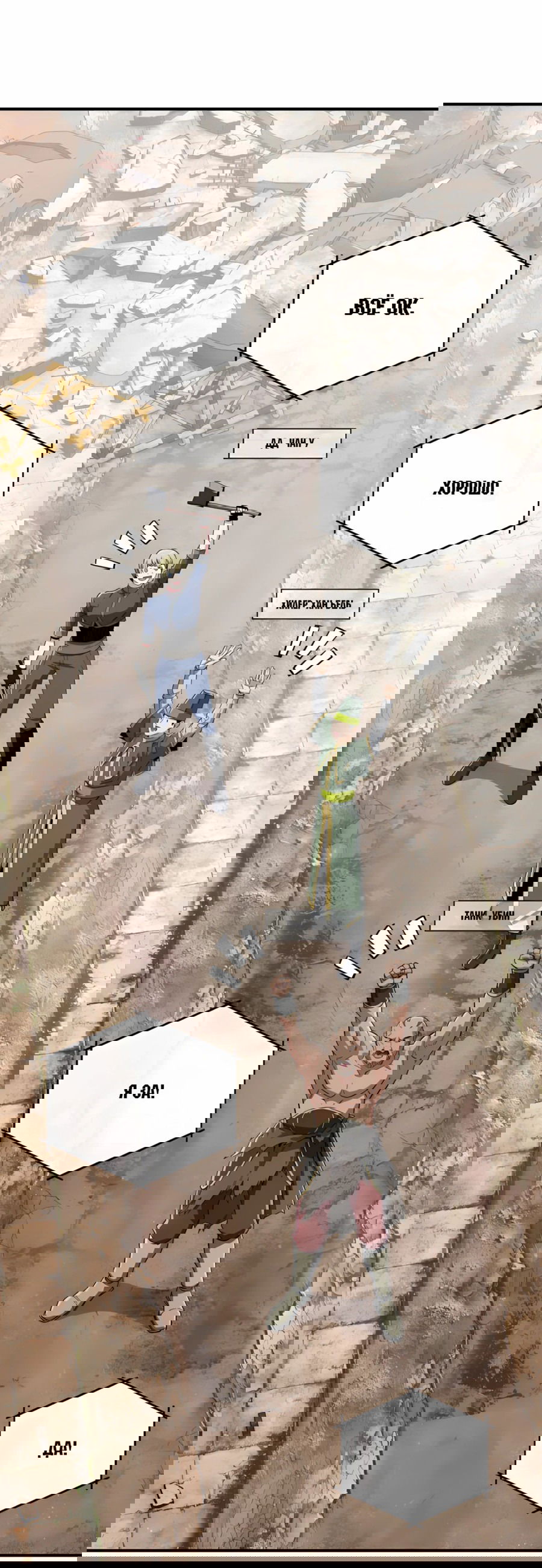 Манга Регрессия Кровавого Демона - Глава 36 Страница 31