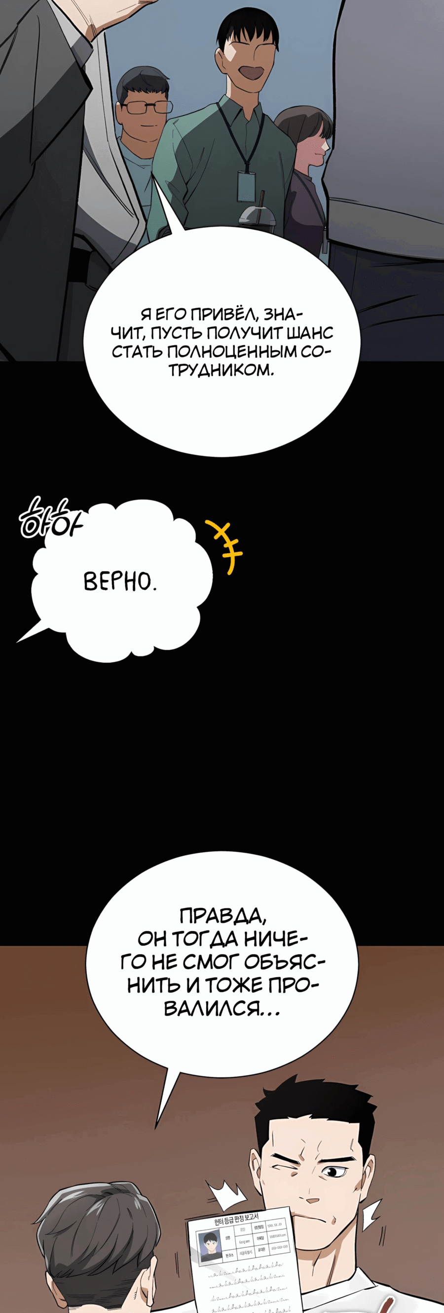 Манга Регрессия Кровавого Демона - Глава 36 Страница 43