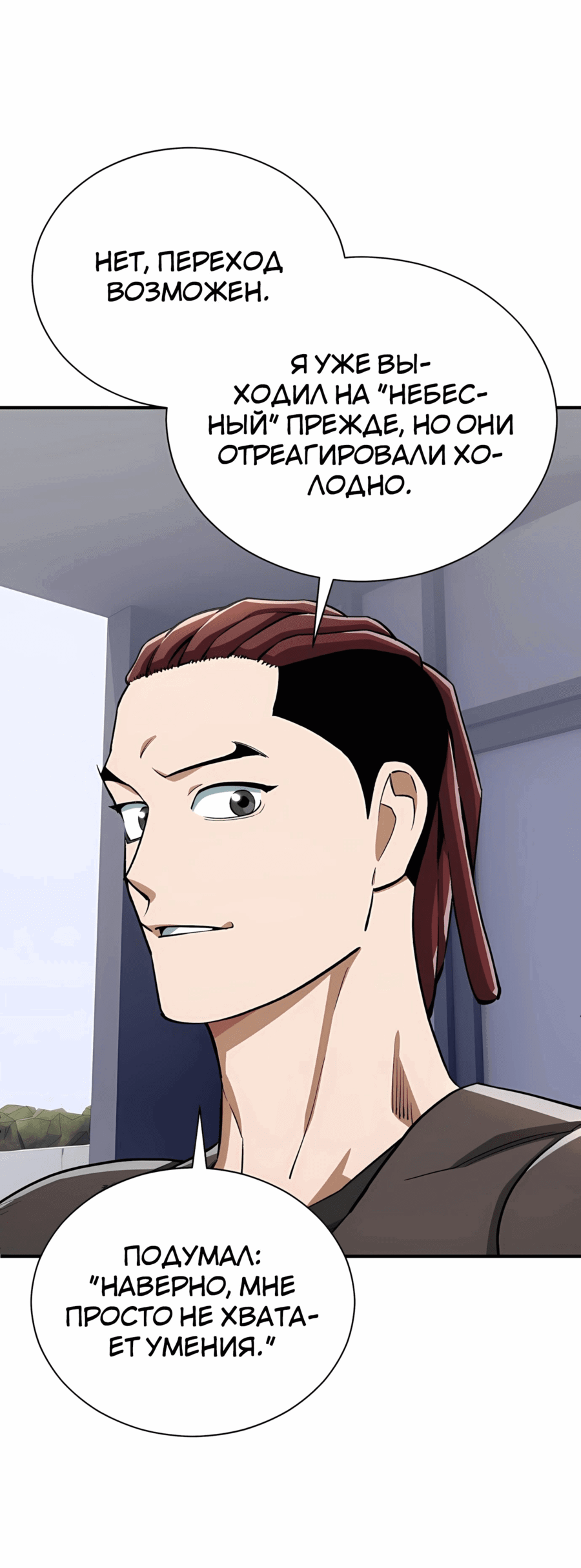 Манга Регрессия Кровавого Демона - Глава 36 Страница 6