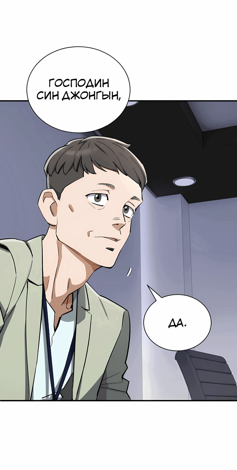 Манга Регрессия Кровавого Демона - Глава 36 Страница 80