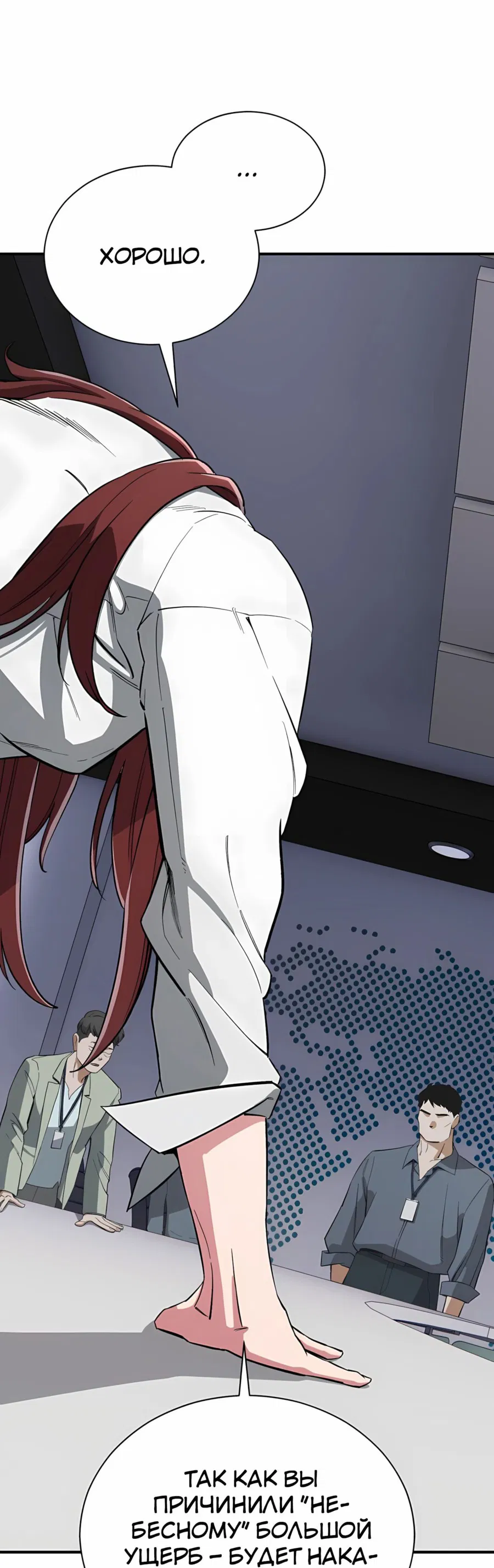 Манга Регрессия Кровавого Демона - Глава 36 Страница 77