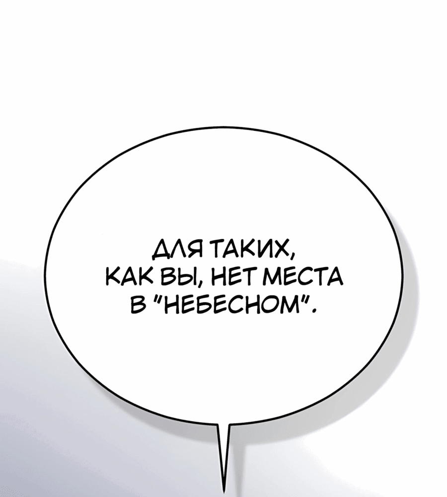 Манга Регрессия Кровавого Демона - Глава 36 Страница 81