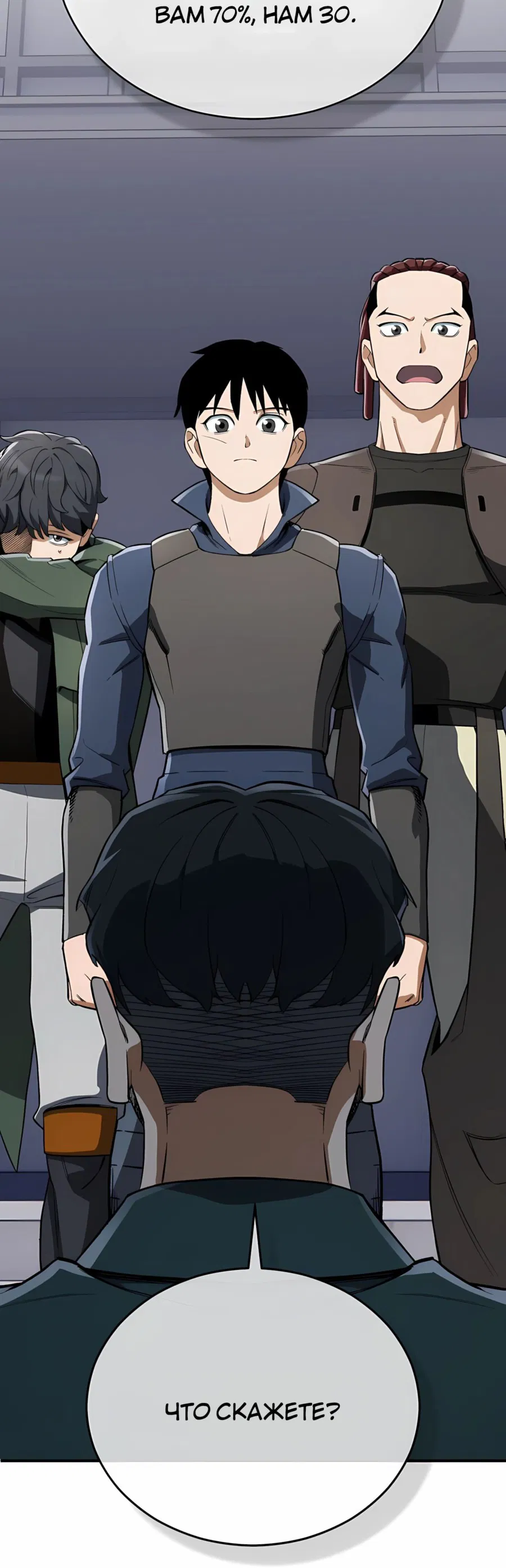 Манга Регрессия Кровавого Демона - Глава 36 Страница 2