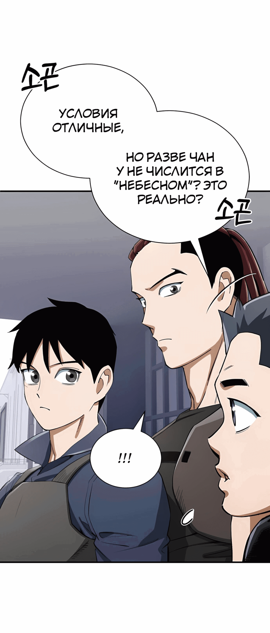 Манга Регрессия Кровавого Демона - Глава 36 Страница 5