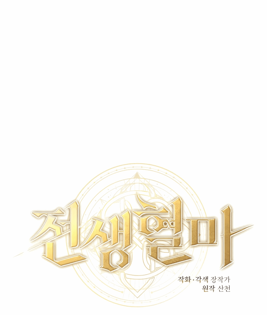 Манга Регрессия Кровавого Демона - Глава 36 Страница 14