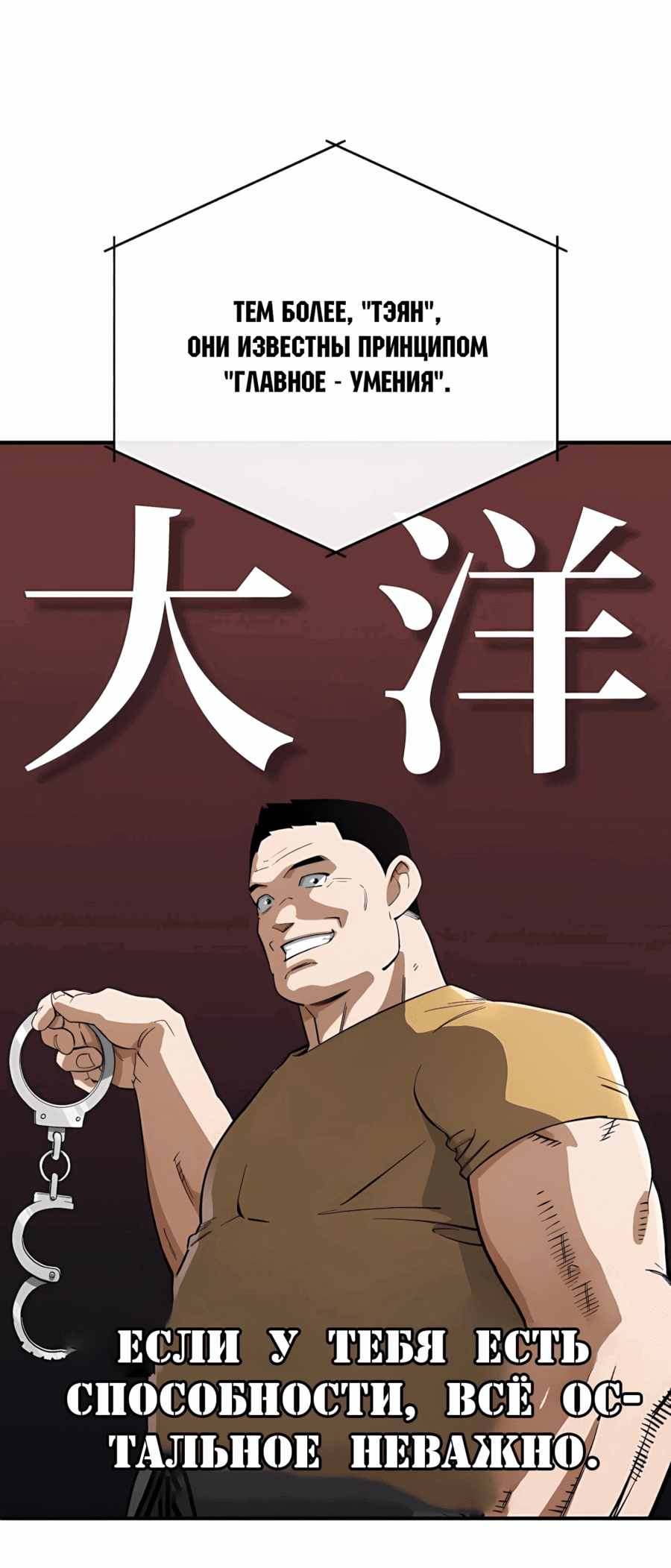 Манга Регрессия Кровавого Демона - Глава 36 Страница 23