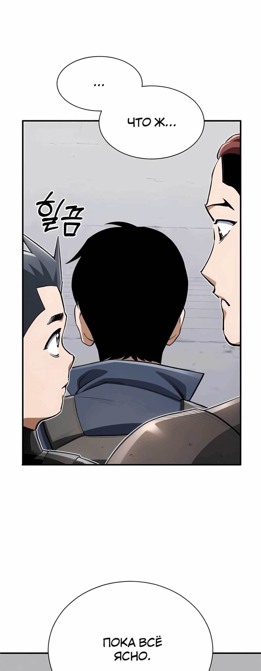 Манга Регрессия Кровавого Демона - Глава 36 Страница 8