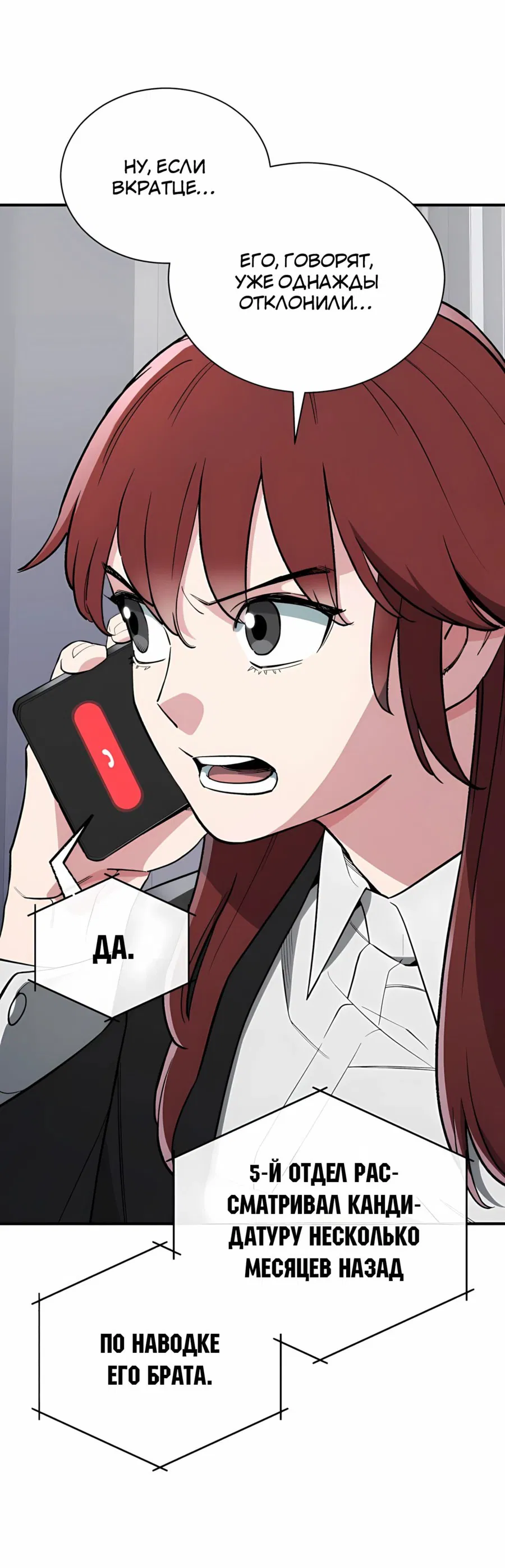 Манга Регрессия Кровавого Демона - Глава 36 Страница 12