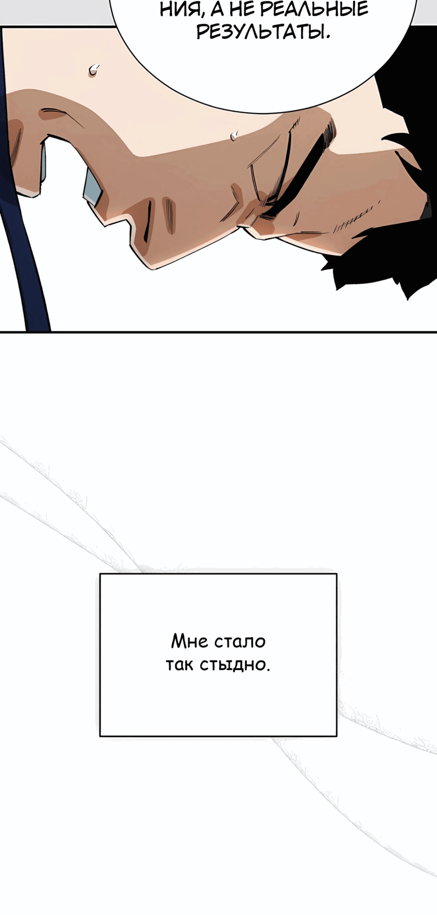 Манга Регрессия Кровавого Демона - Глава 36 Страница 71