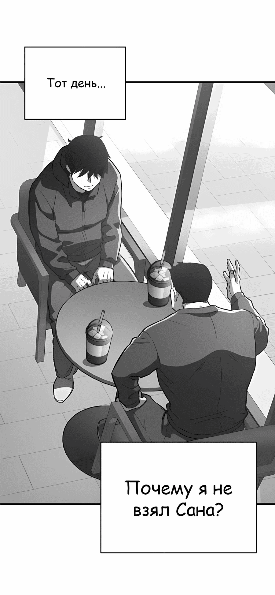 Манга Регрессия Кровавого Демона - Глава 36 Страница 67