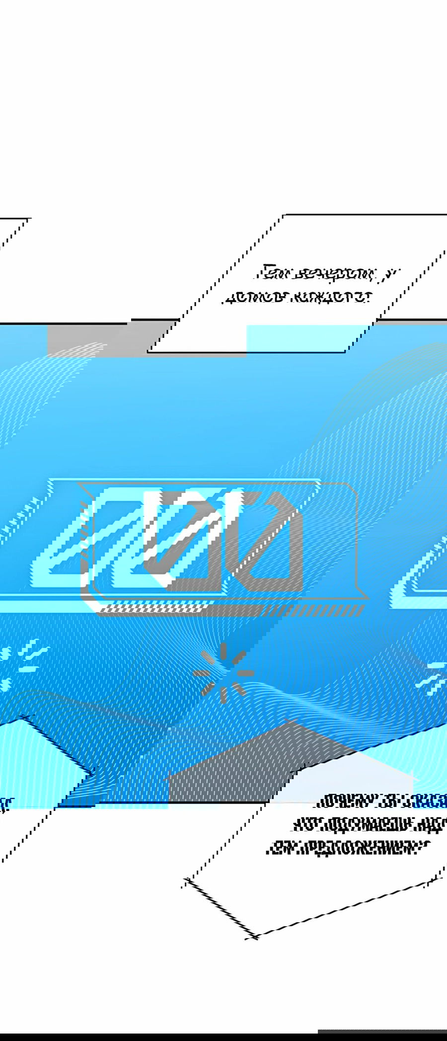 Манга Регрессия Кровавого Демона - Глава 36 Страница 16