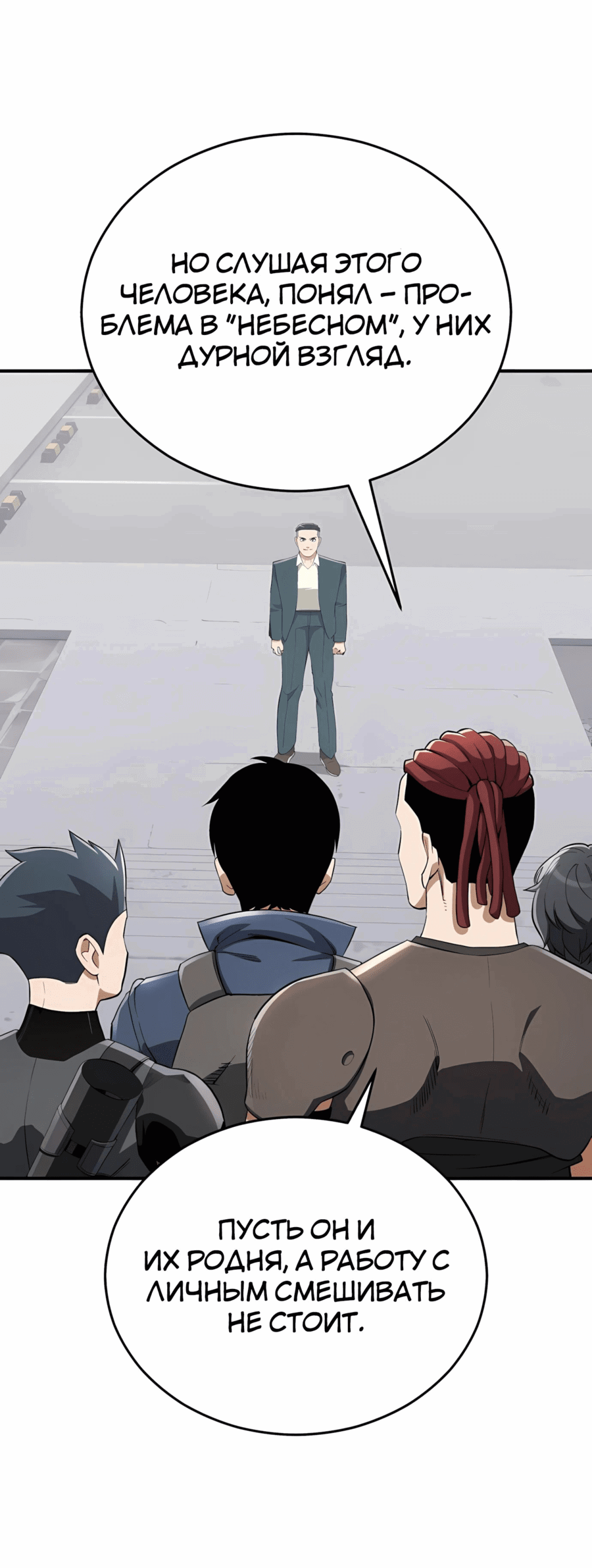 Манга Регрессия Кровавого Демона - Глава 36 Страница 7