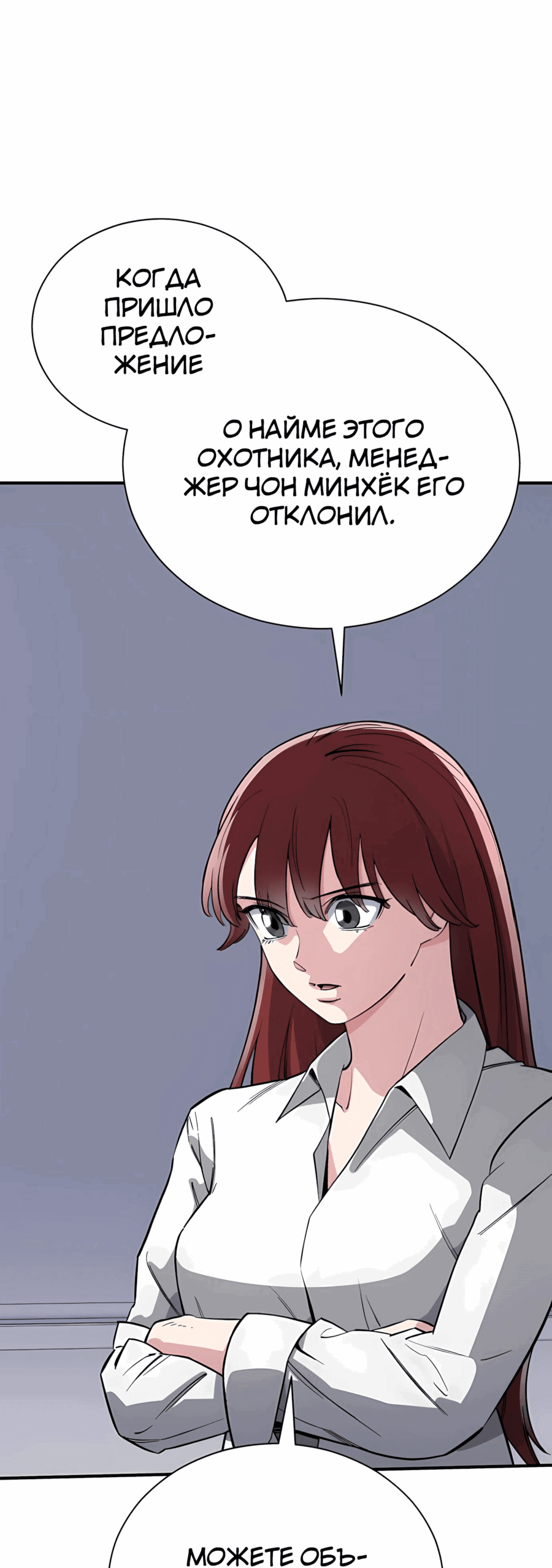 Манга Регрессия Кровавого Демона - Глава 36 Страница 59