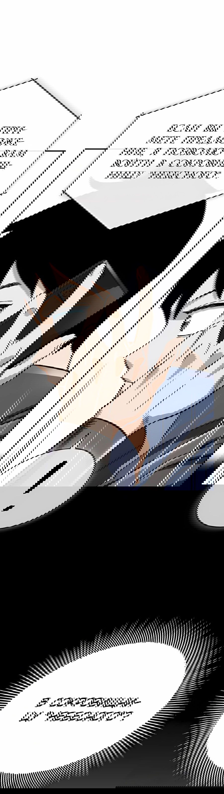 Манга Регрессия Кровавого Демона - Глава 37 Страница 36