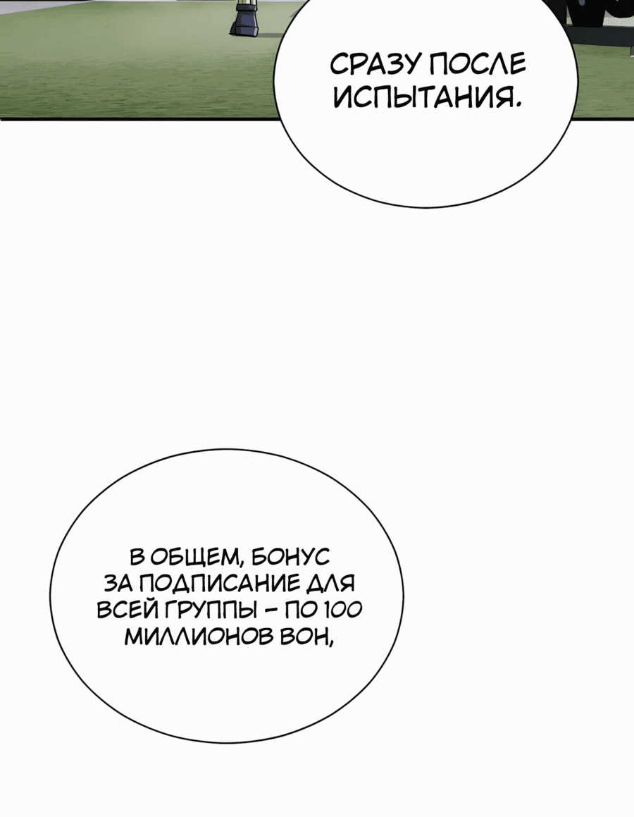 Манга Регрессия Кровавого Демона - Глава 37 Страница 10