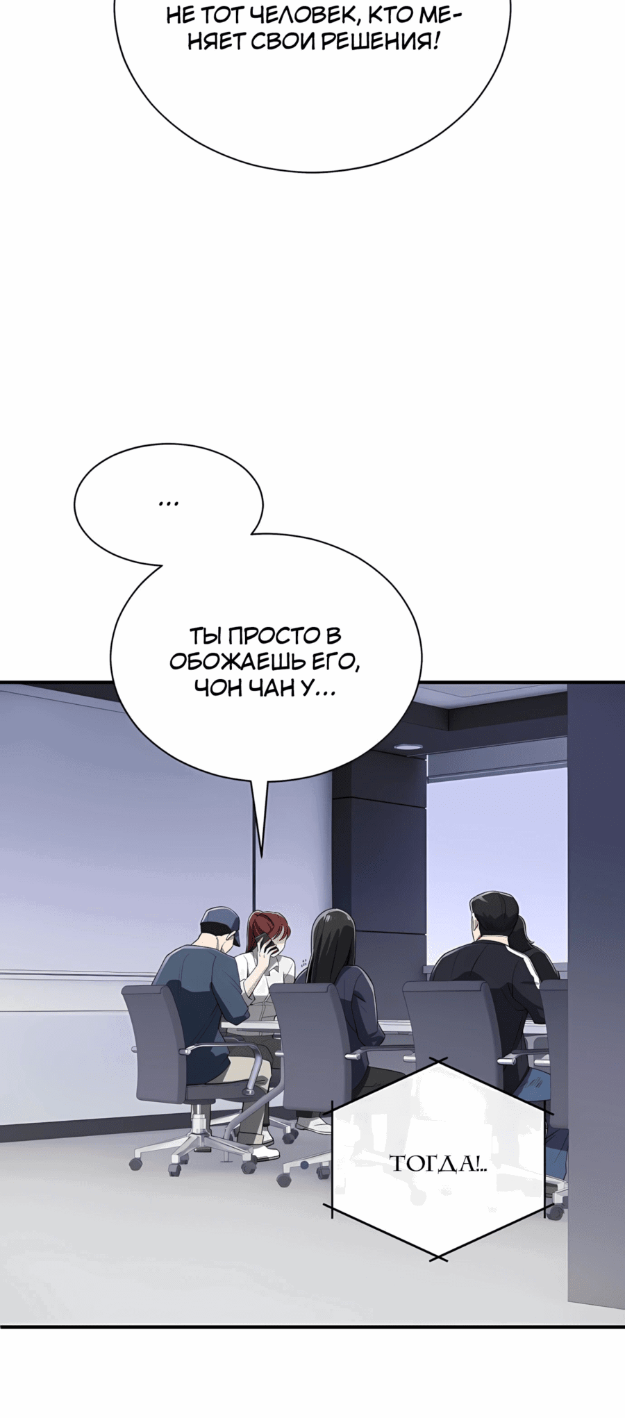 Манга Регрессия Кровавого Демона - Глава 37 Страница 16