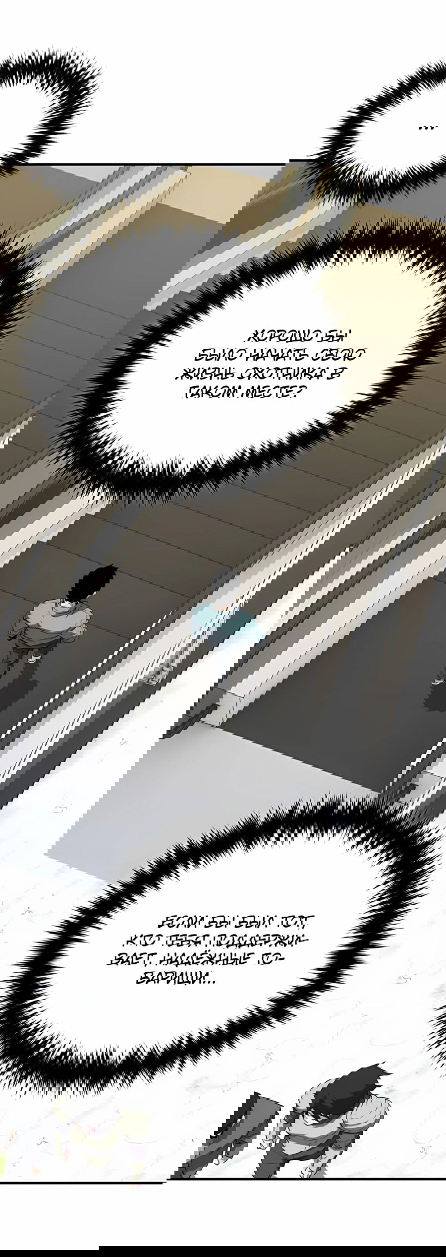 Манга Регрессия Кровавого Демона - Глава 37 Страница 53