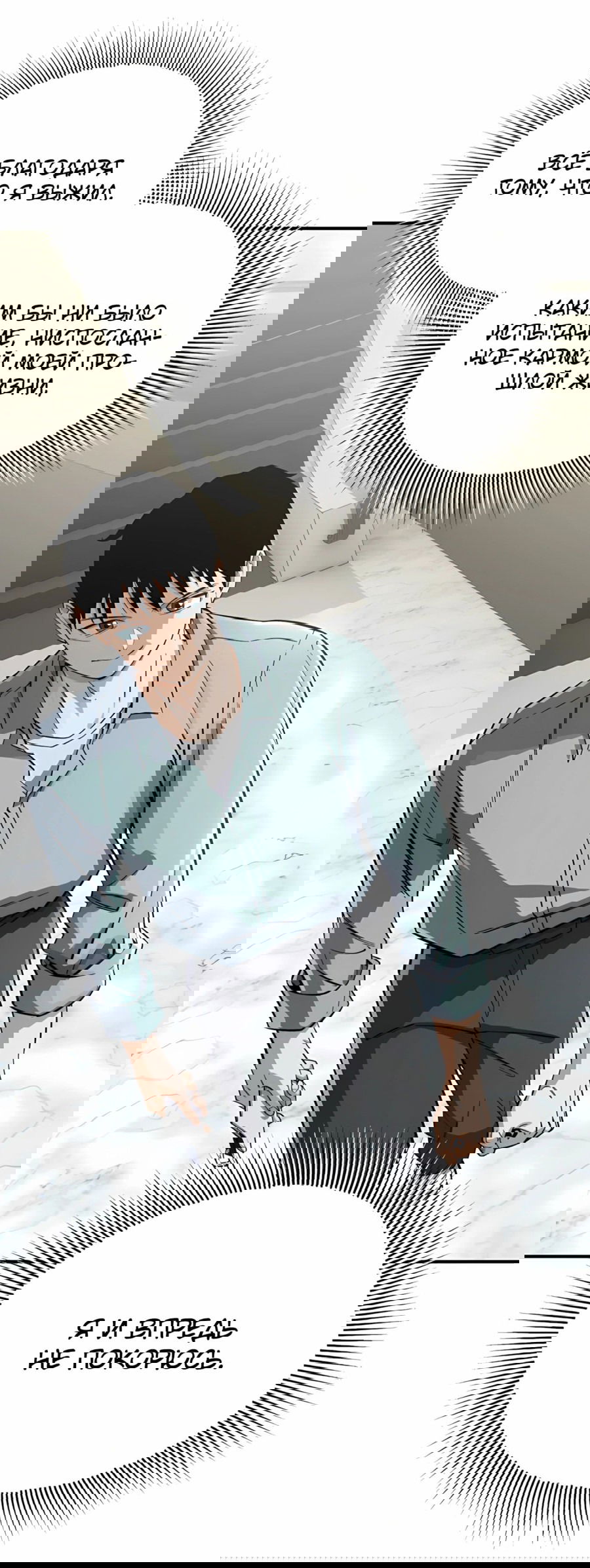 Манга Регрессия Кровавого Демона - Глава 37 Страница 59