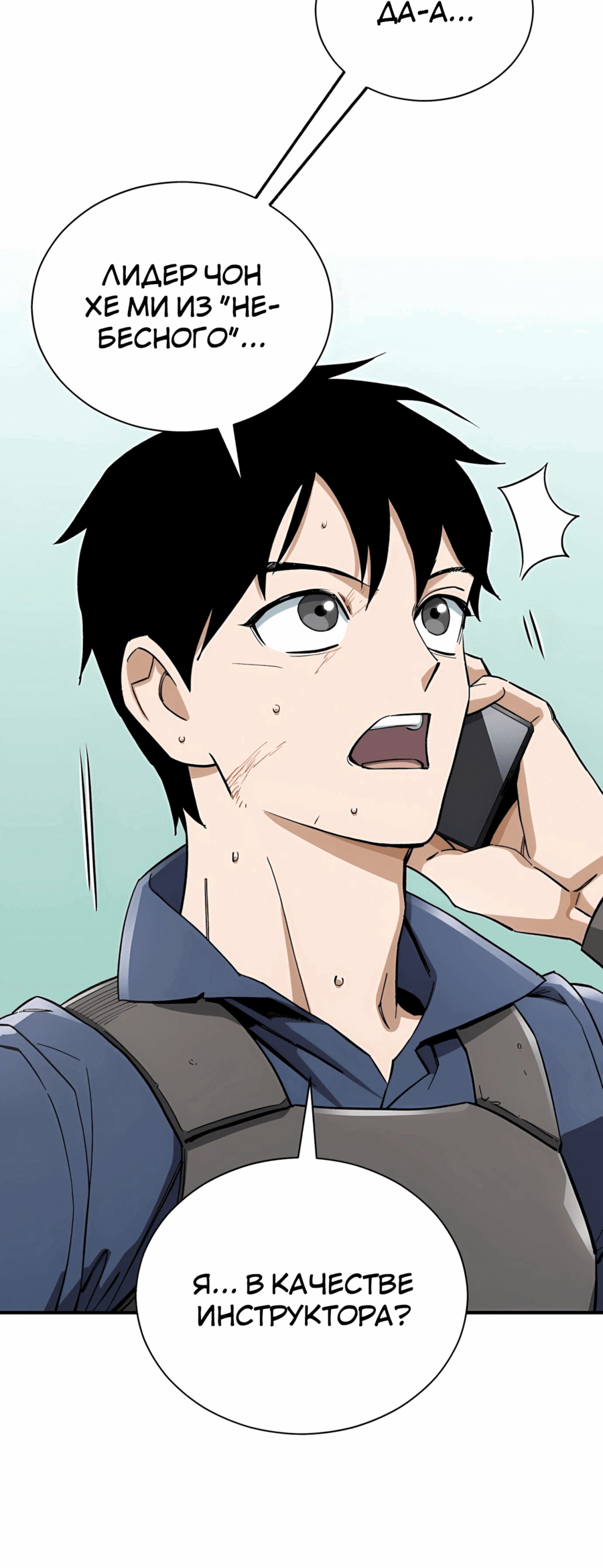 Манга Регрессия Кровавого Демона - Глава 37 Страница 31