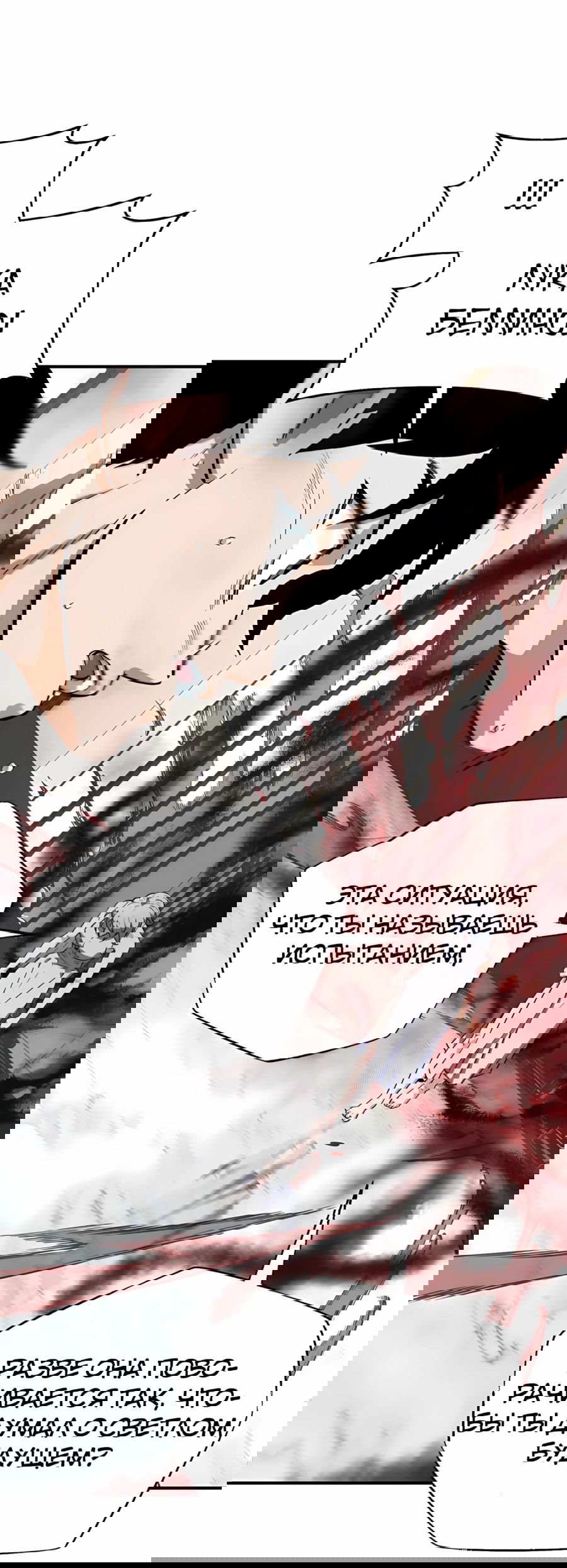 Манга Регрессия Кровавого Демона - Глава 37 Страница 81